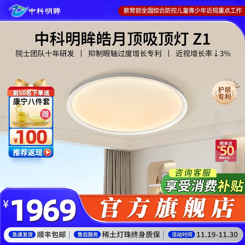中科明眸稀土灯珠护眼吸顶灯新品Z系列LED防蓝光稀土专利光谱