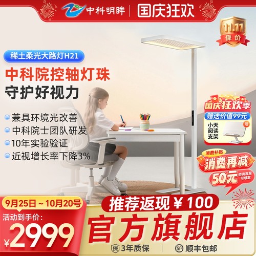 中科院研发稀土护眼专利灯
