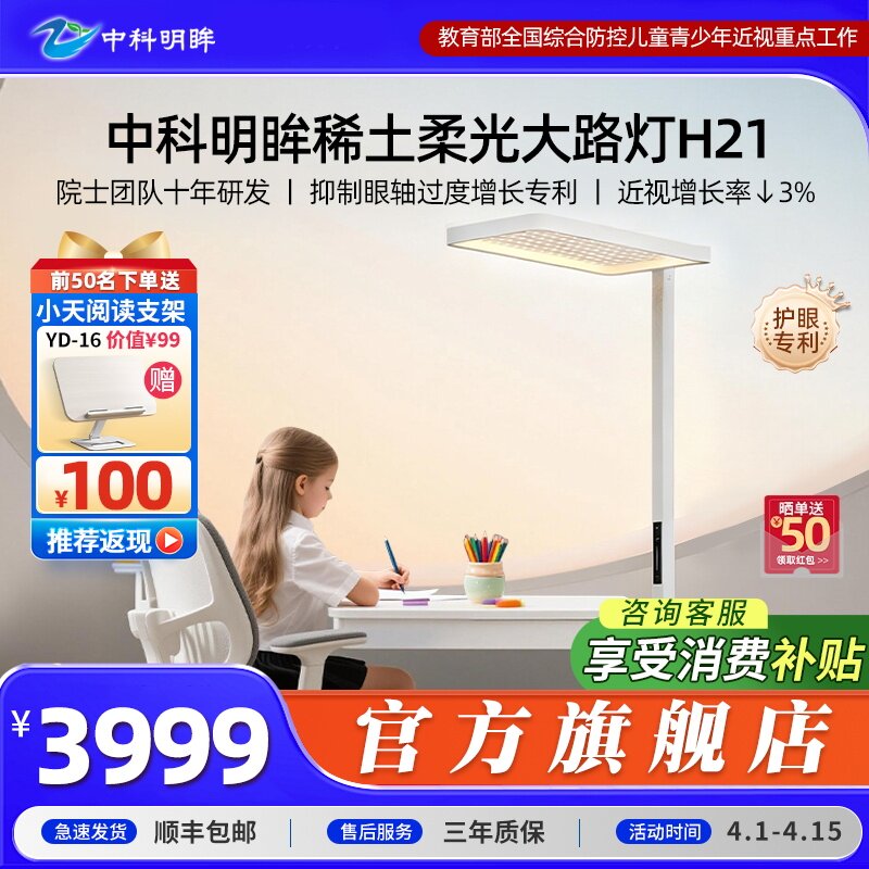 中科明眸稀土护眼灯学生防蓝光H21立式落地大路灯专利光谱双模式