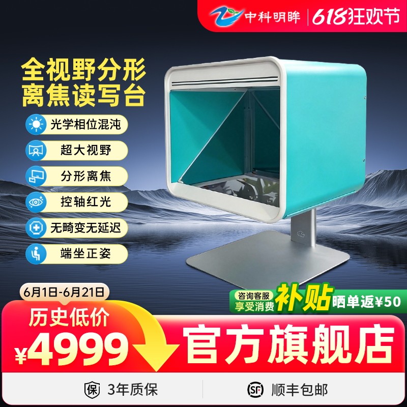 中科明眸稀土护眼读写台专利功能性全光谱分离焦光学学习屏