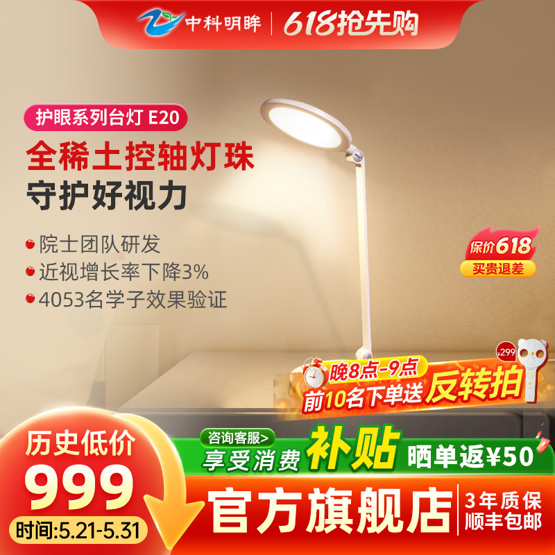 中科明眸稀土护眼灯E20全光谱儿童学习专用稀土专利低蓝光护眼