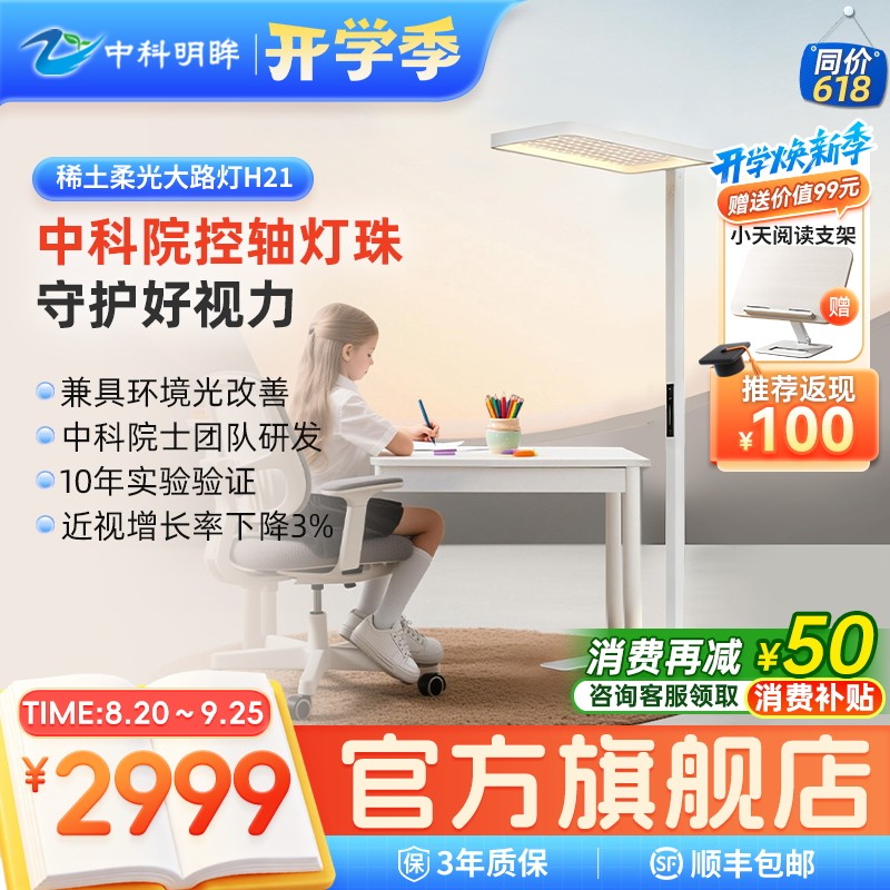 中科明眸立式全光谱H21护眼大路灯学生专用防蓝光双模式稀土灯珠
