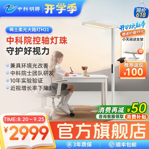 中科院研发稀土护眼专利灯