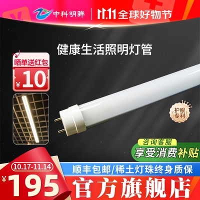 中科明眸稀土LED灯管护眼控轴家居照明自然光高专利护眼光谱