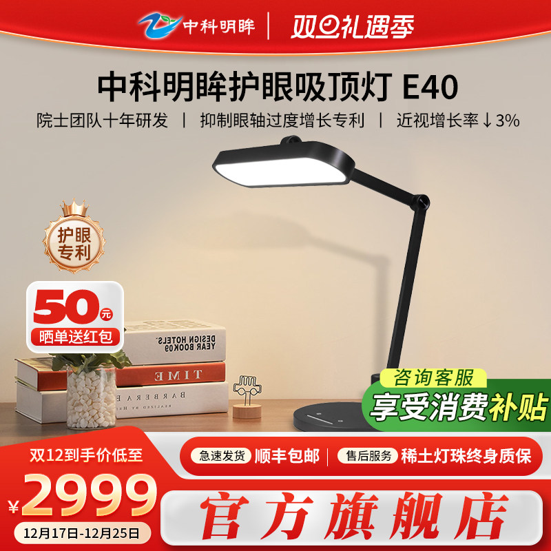 中科明眸24W护眼灯哺红光全光谱