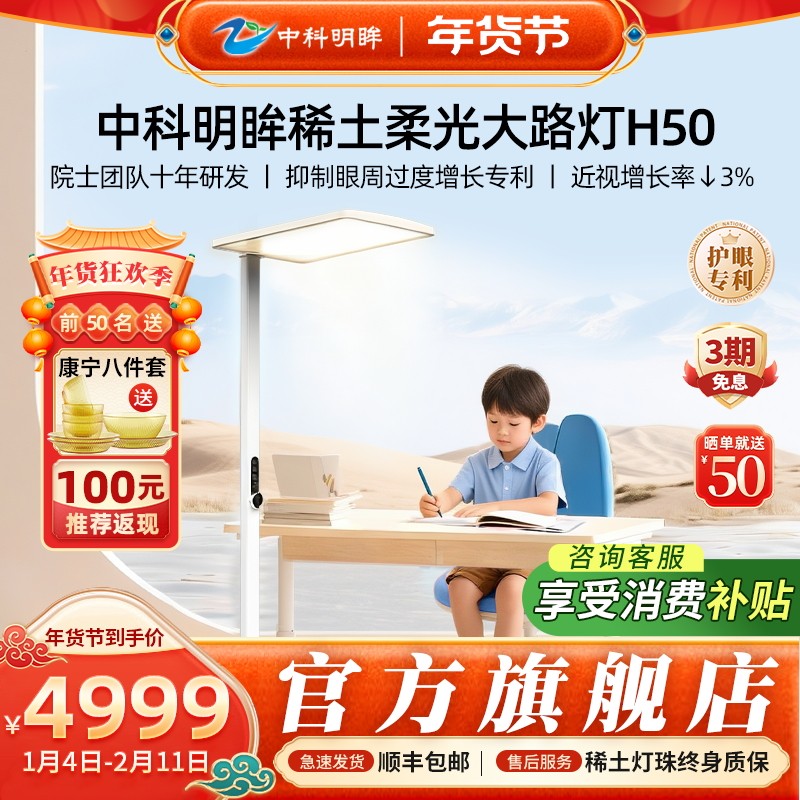 中科明眸稀土护眼灯学生防蓝光H50立式落地大路灯专利光谱双模式,家装灯饰光源,客厅吸顶灯,淘宝优惠券,粉丝福利购,淘宝优惠卷