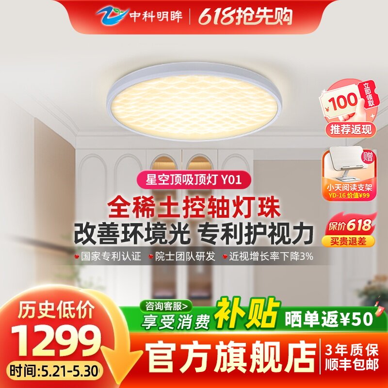 中科明眸稀土护眼吸顶灯新品Y系列LED防蓝光稀土专利功能性光谱