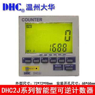 温州大华 DHC2J-A2PR 智能可逆预置计数器计米器D2PR两路分开输出