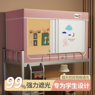 通用上下铺住校窗 大学床帘蚊帐学生寝室全封闭强遮光宿舍J一体式