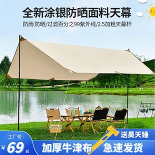 天幕帳篷a戶外露營便攜式 遮陽棚野餐涂銀黑膠防曬防雨幕布野營裝