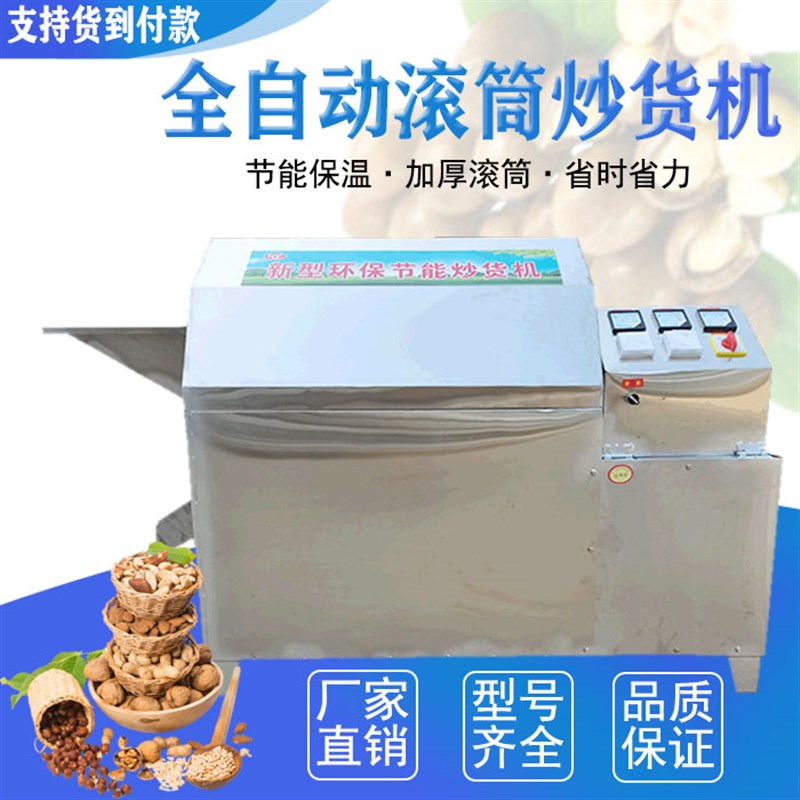 全自动商业不锈钢滚筒炒料机五谷杂粮干果K温控炒货机榨油坊专用