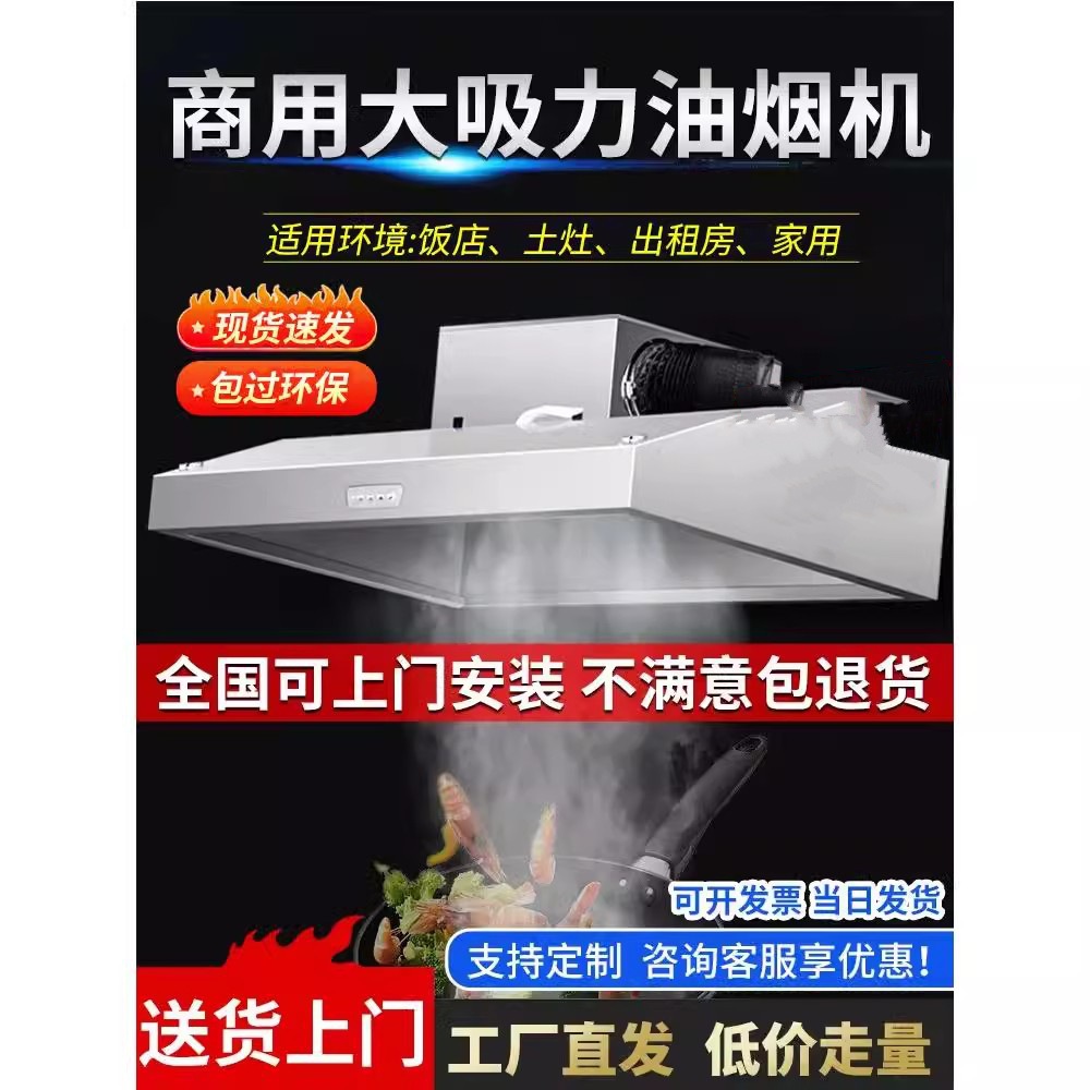 抽油烟机商用饭店厨房农r村柴火土灶大吸力不锈钢排烟罩净化一体