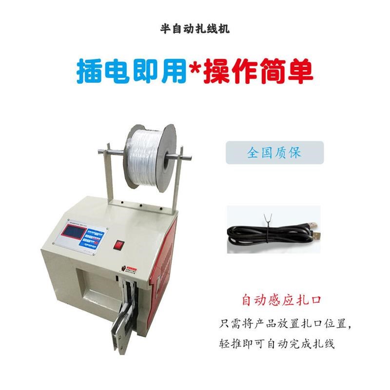 全自动绕线扎线机l触摸屏半自动绕扎一体数据线电源线捆扎带