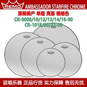 REMO瑞盟AMBASSADOR CHROME美产单层银色军鼓皮通底鼓皮 STARFIRE