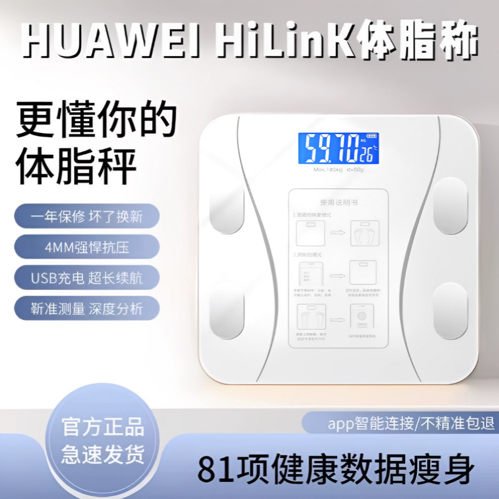 华为适用电子秤体重秤家用精准小型人体秤体重计称智能体脂秤减肥