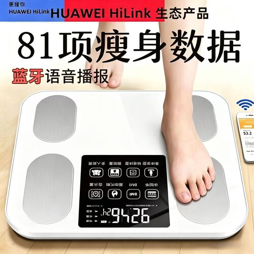 华为云适用精准体脂秤家用称重电子秤体重秤小型减肥专用2026新款