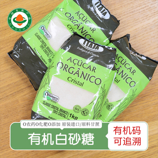 有机白砂糖2斤 巴西原装进口甘蔗糖黄砂糖白糖咖啡伴侣