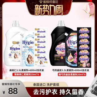 喜净Hygiene泰国进口柔顺剂洗衣液持久留香囤货 惊喜新势力周