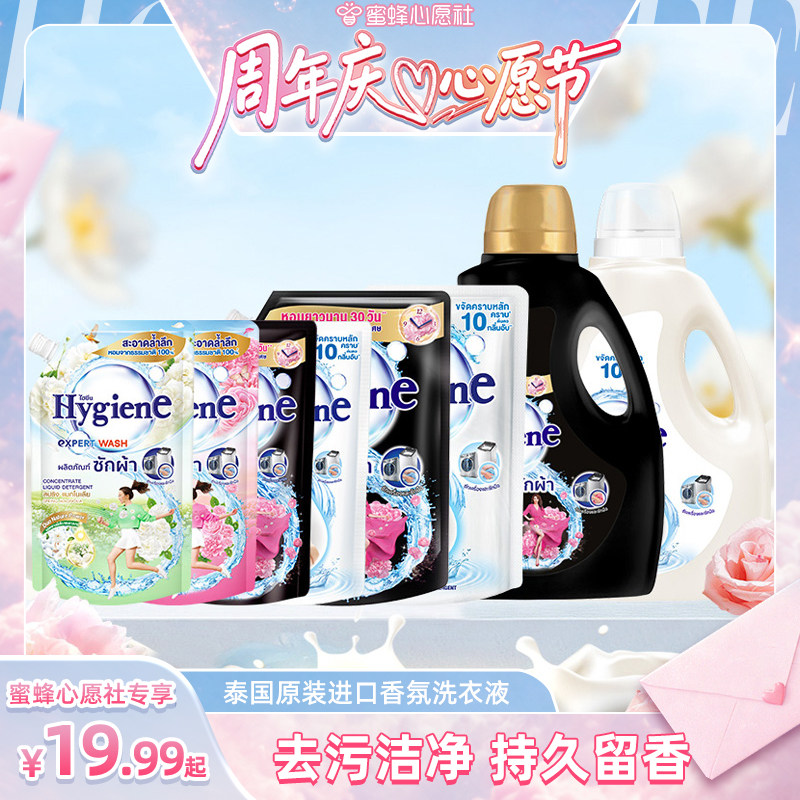 喜净Hygiene泰国洗衣液图片