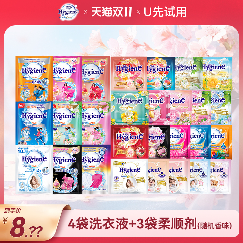【U先试用】喜净Hygiene泰国进口衣物洗衣液柔顺剂防静电柔软剂