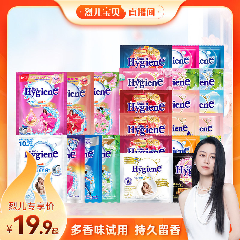 hygiene衣物柔顺剂喜净图片