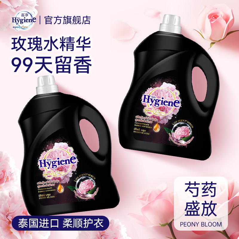 喜净/Hygiene柔顺剂芍药绽放