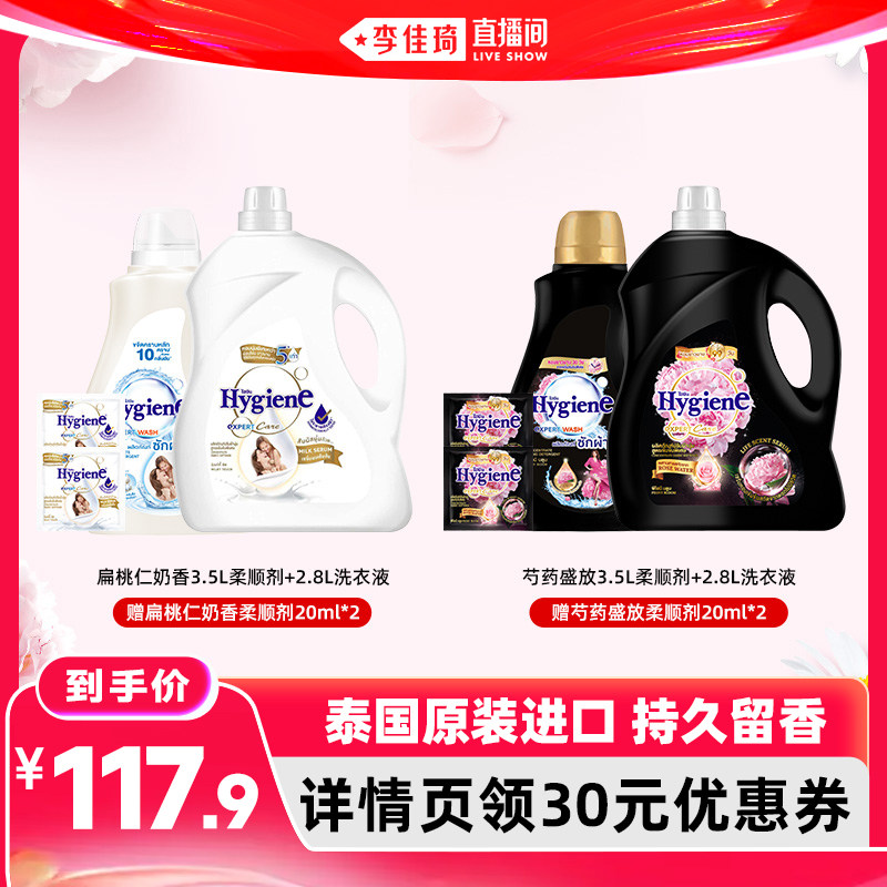 喜净洗衣液柔顺剂持久留香去污