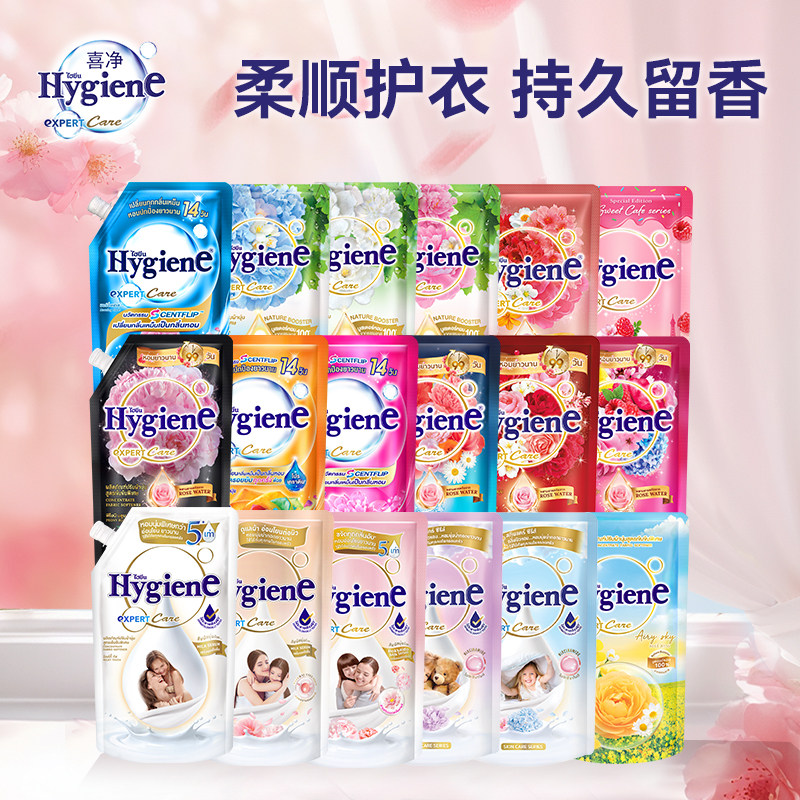 喜净Hygiene衣物柔顺剂泰国原装进口防静电柔软剂持久留香护理