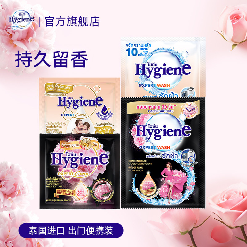喜净Hygiene泰国原装进口柔顺剂洗衣液持久留香防静电