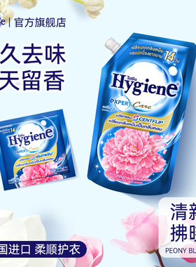 喜净Hygiene衣物柔顺剂(清新拂晓)泰国进口防静电持久留香护理剂