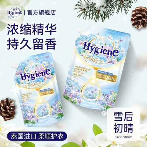 喜净Hygiene衣物柔顺剂泰国进口防静电柔软剂持久留香(雪后初晴)