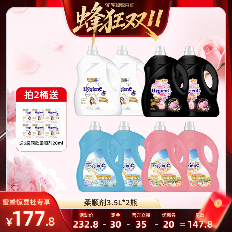 【蜂狂双11】喜净泰国原装进口柔顺剂持久留香柔软固色