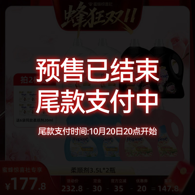 【蜂狂双11】喜净泰国原装进口柔顺剂持久留香柔软固色