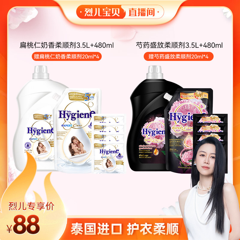 【烈儿宝贝直播间】喜净泰国原装进口柔顺剂持久留香护衣抗静电