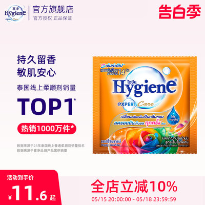 泰国进口Hygiene柔顺剂喜净