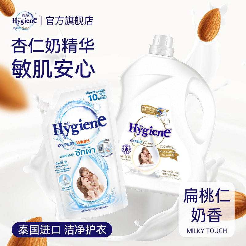 喜净Hygiene泰国进口柔顺剂洗衣液持久留香囤货