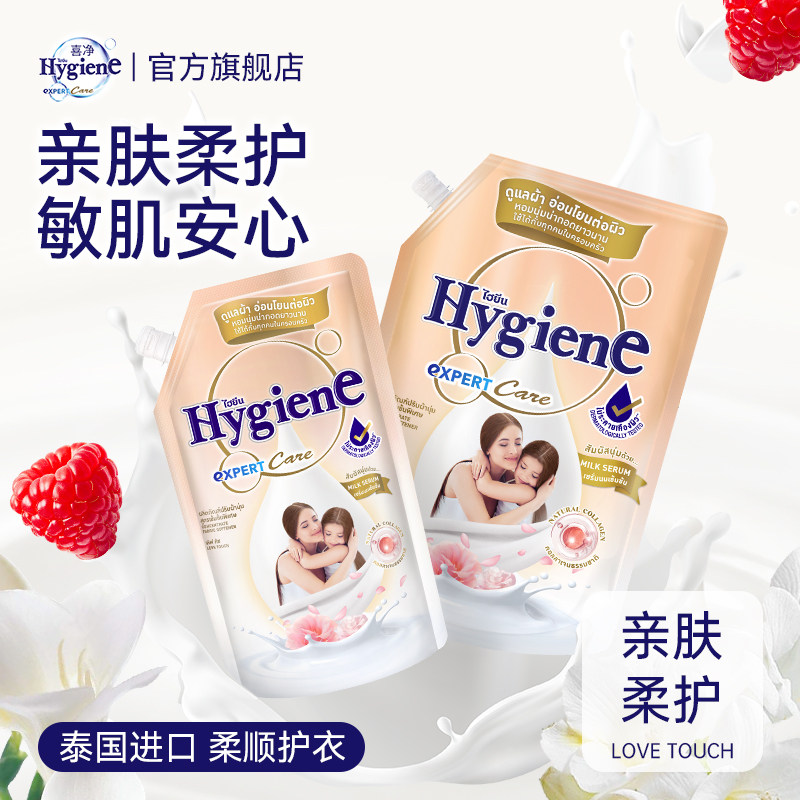 喜净Hygiene衣物柔顺剂泰国进口防静电柔软剂持久留香(亲肤柔护)