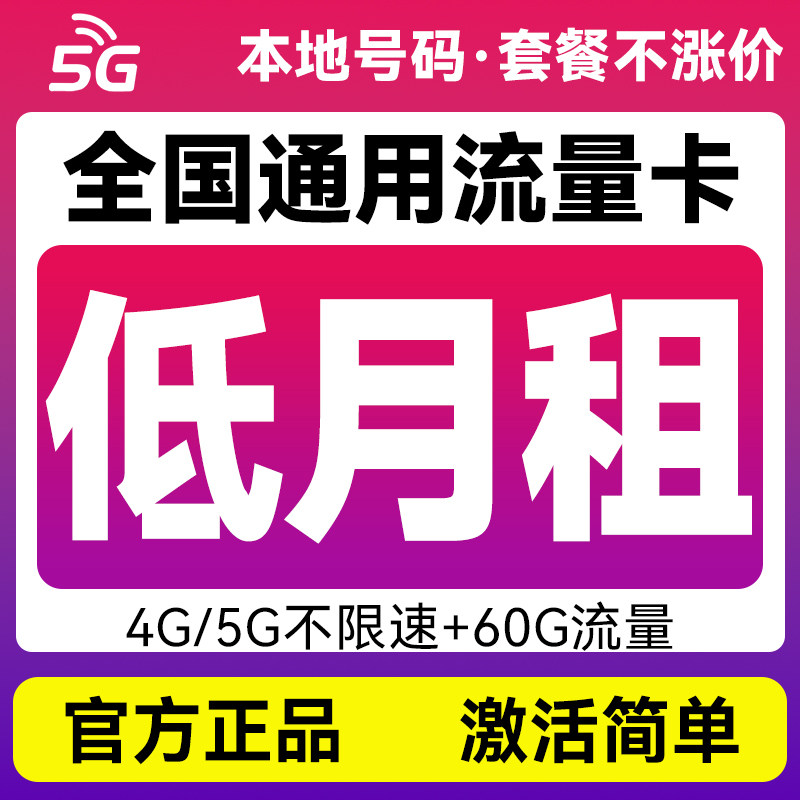 流量卡中国广电大流量全国通用无线限纯流量上网卡5g电话卡手机卡图片