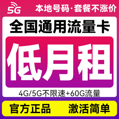 流量卡中国广电大流量全国通用无线限纯流量上网卡5g电话卡手机卡