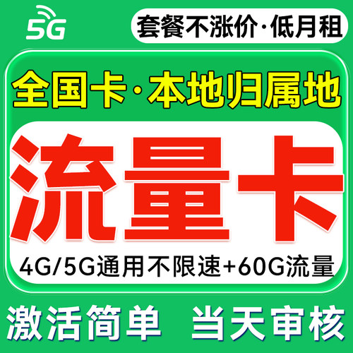 大流量纯流量中国广电全国通用无线限上网卡5g流量卡电话卡手机卡