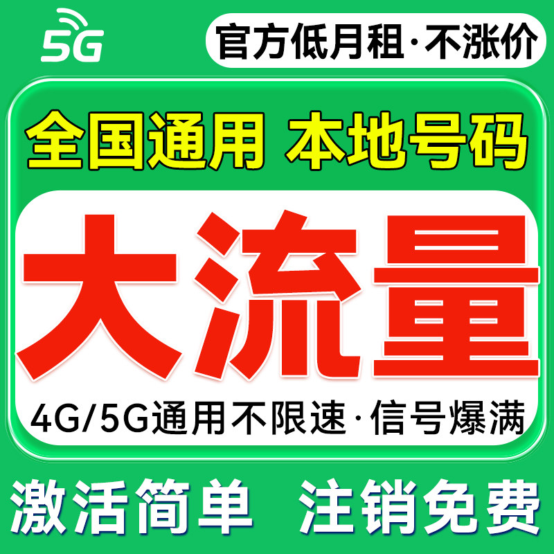 流量卡不限量全国通用流量网卡大流量上网卡手机卡电话卡大王卡
