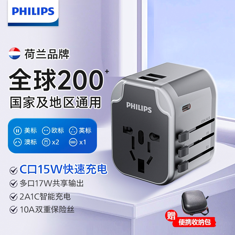 飞利浦全球通用15瓦插座转换器旅游插头欧标美标英通用多功能插座