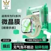 顺丰速发 膜后适用于华为fit3保护膜全覆盖超高清wacth手表水凝膜new全包fit4智能运动时尚 42防摔软贴膜