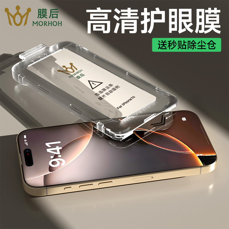 【护眼新科技】膜后苹果系钢化膜