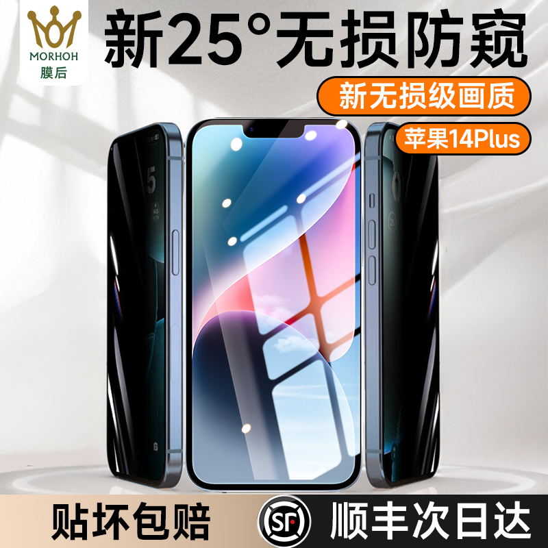 膜后适用于iPhone14plus防窥膜