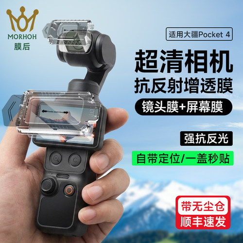 大疆Pocket4钢化膜AR增透抗反光