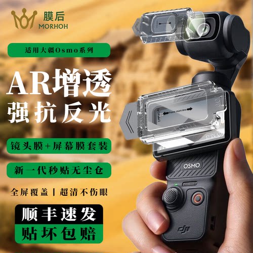 适用大疆Pocket3屏幕镜头钢化膜