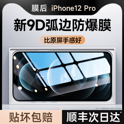膜后无尘仓iPhone12pro钢化膜