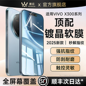 膜后适用vivox300pro钢化膜新款 x300手机保护膜水凝膜全屏覆盖非全胶陶瓷x300por电镀晶软膜配件超声波秒解锁