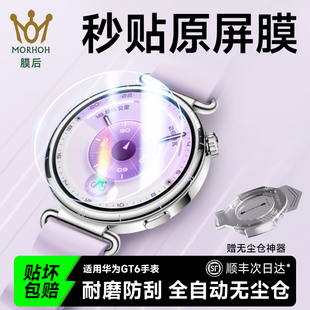 【顺丰现货速发】膜后适用华为GT6手表膜新款gt5pro钢化膜全覆盖watch5背膜软贴膜fit4水凝膜防刮防爆gt配件